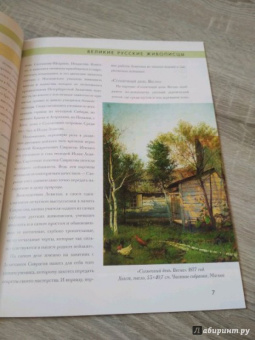 Елизавета Орлова: Исаак Левитан. Биография. Картины. История создания