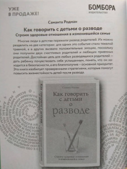 Лемуэн, Бодман: Важные слова. Фразы, дающие ребенку опору на всю жизнь