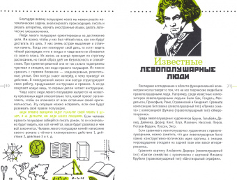 Эффективный мозг. Правое полушарие VS левое полушарие