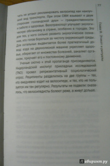 Ада Баскина: Как живут голландцы?