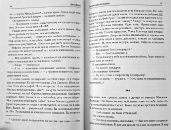 Дана Делон: Непрожитая жизнь