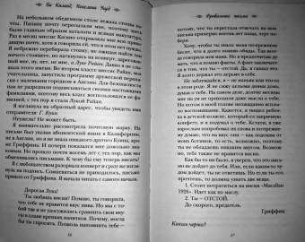 Ви Киланд: Фривольные письма