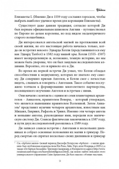 Аарон Лейч: Язык Ангелов. Том I. Полная история и мифы о языке ангелов на основе дневников доктора Джон Ди