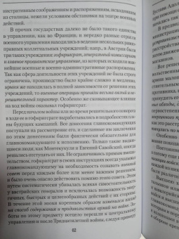 Николай Михневич: История военного искусства от Густава Адольфа до Наполеона Бонапарта