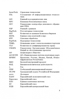 Ручкина, Демченко, Шайдуллина: Цифровые технологии:  формирование благоприятного режима