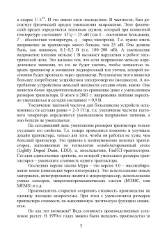 Евгений Бодров: Основы технологии электронной компонентной базы
