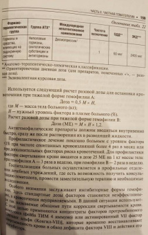 Давыдкин, Степанова, Куртов: Болезни крови в амбулаторной практике:  руководство