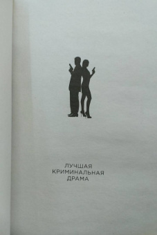 Владимир Колычев: Смерть по любви