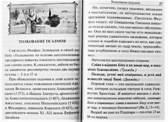 Шестопсалмие с параллельным переводом