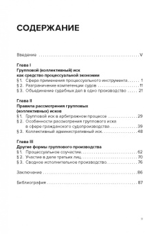 Александр Бычков: Практика рассмотрения групповых (коллективных) исков