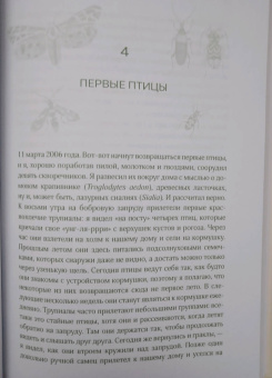 Бернд Хайнрих: Лето. Секреты выживания растений и животных в сезон изобилия