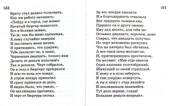 Ганс Сакс: Шванки