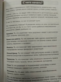 Руслан Фаршатов: Живи. Планируй. Пили сторис. Обучающий планер