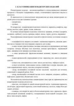 Оксана Бывалец: Технология кондитерского производства. Учебное пособие