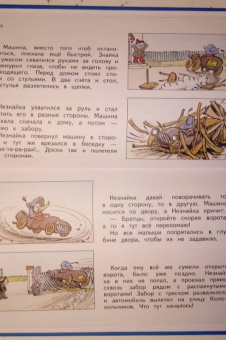 Николай Носов: Незнайка и его друзья