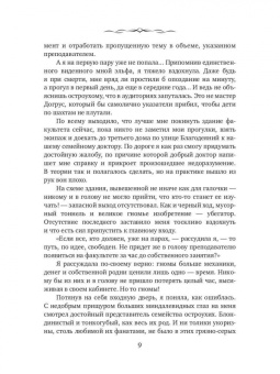Наталья Мазуркевич: Эльфийский для начинающих