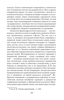 Нина Андрейчук: Основы профессионального мастерства сценариста массовых праздников. СПО