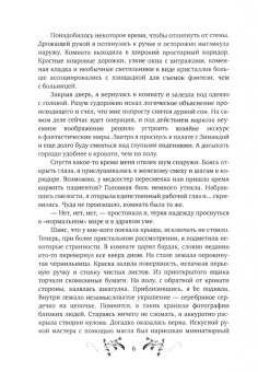 Аннабель Ли: Второй шанс возврату не подлежит