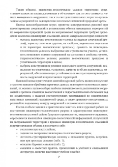 Кашперюк, Манина, Макеева: Инженерные изыскания в строительстве. Инженерная геология и геоэкология