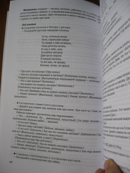 Ушакова, Артюхова: Развитие речи. Методические рекомендации. Игры и конспекты занятий. 2 младшая группа. ФГОС ДО