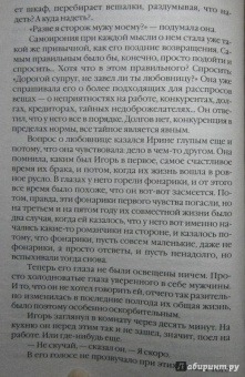 Берсенева Анна (Сотникова Татьяна Александровна): Серьезные отношения