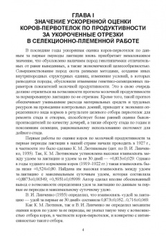 Егор Лебедько: Ускоренная оценка коров-первотелок по молочной продуктивности за укороченные отрезки лактации