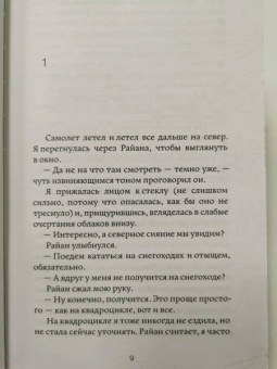 Дани Редд: Арктический клуб любителей карри