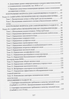 Кузнецов, Тюрин, Семенов: Гигиена содержания животных. Лабораторный практикум. Учебное пособие. СПО