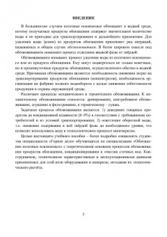 Науменко, Самойлик, Звягинцева: Обезвоживание продуктов обогащения полезных ископаемых:  учебное пособие