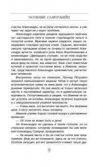 Нина Дитинич: Особняк самоубийц