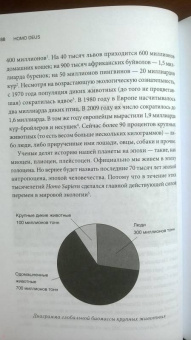 Юваль Харари: Ноmo Deus. Краткая история будущего
