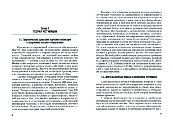 Крушельницкая, Третьякова, Полевая: Мотивация к получению высшего образования у современных студентов. Монография