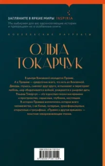 Ольга Токарчук: Правек и другие времена
