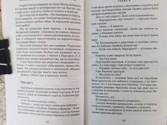Гаврилова, Недотрога: Любимая адептка его величества. Книга 3