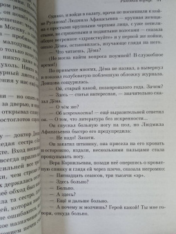 Александр Солженицын: Раковый корпус