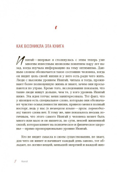 Беттина Лемке: Икигай. Японское искусство поиска счастья и смысла в повседневной жизни