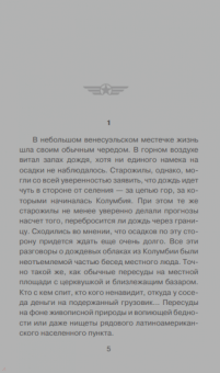 Сергей Зверев: Безбашенный десант