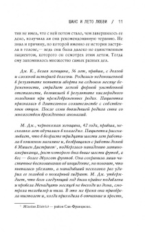 Кем Нанн: Доктор Шанс