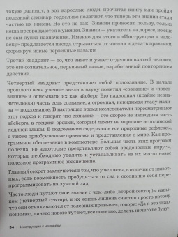 Михаил Кузнецов: Инструкция к человеку. Измеримое управление счастьем