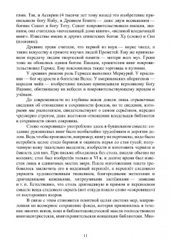Егоров, Слиньков: Обеспечение сохранности, реставрация и консервация документов. Учебное пособие для СПО
