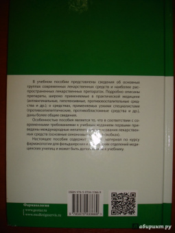 Майский, Аляутдин: Фармакология с общей рецептурой. Учебное пособие