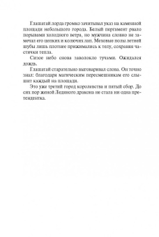 Елена Болотонь: Любимая для колдуна. Лёд