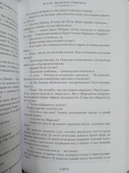 Мэри Стюарт: И девять ждут тебя карет. Мадам, вы будете говорить? Романы, новеллы