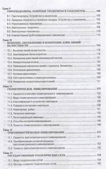 Григорий Федотов: Инженерная геодезия. Учебник