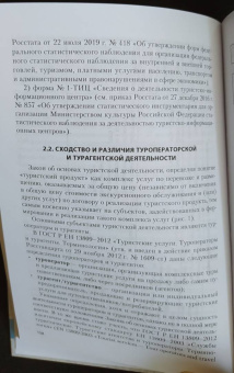 Наталья Агешкина: Основы турагентской и туроператорской деятельности