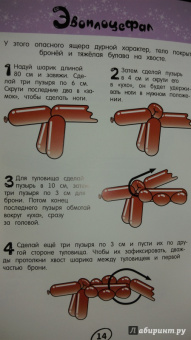 Забавные превращения. Шарозавры