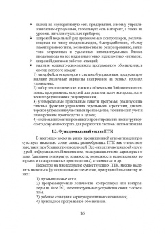 Юрий Смирнов: Технические средства автоматизации и управления. СПО