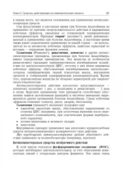 Ренад Аляутдин: Фармакология. Ultra light. Учебное пособие