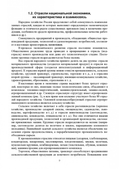 Ирина Кондратьева: Экономика отраслей АПК. Учебное пособие для вузов