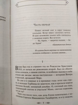 Михаил Булгаков: Белая гвардия